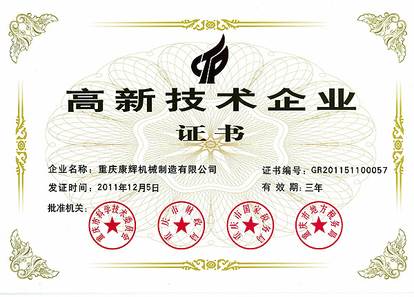 In 2011, it won the high-tech enterprise certificate