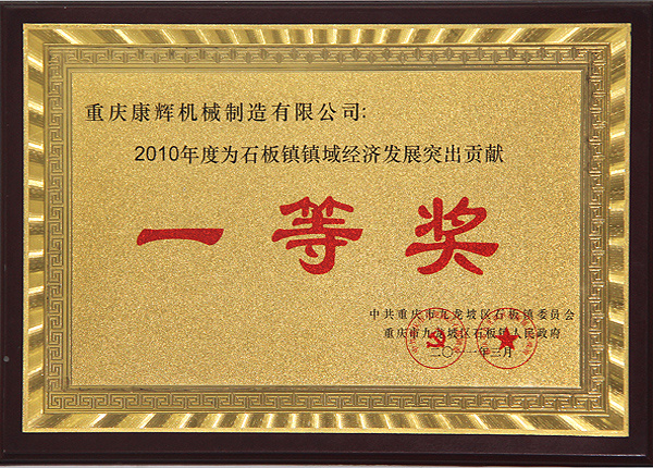 In 2010, he made outstanding contributions to the economic development of Shiban Town