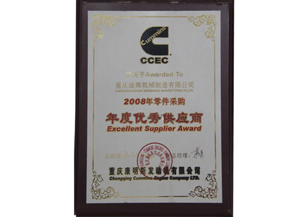 2008年度荣获优秀供应商(shāng)