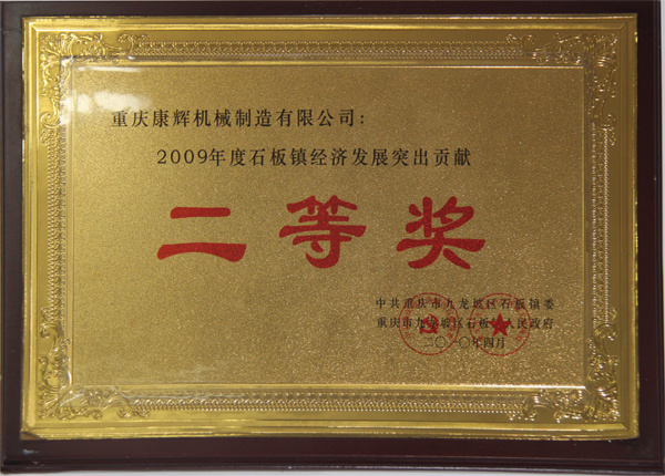 In 2009, Shiban Town made outstanding contributions to the economic development